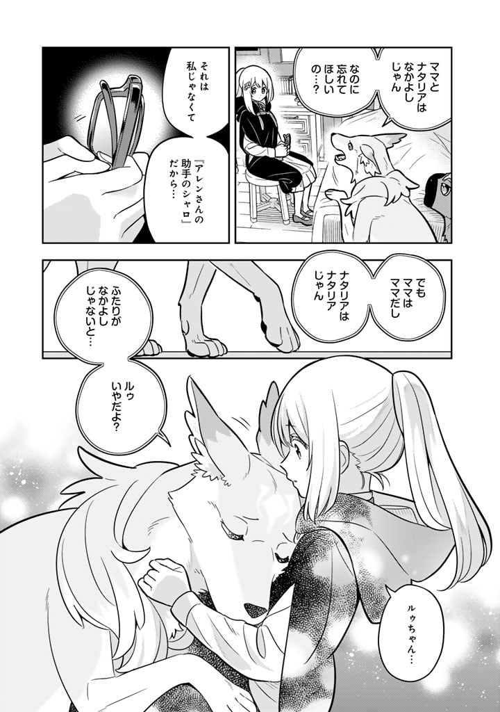 Konyaku Haki Sareta Reijo wo Hirotta Ore ga, Ikenai Koto wo Oshiekomu Oishi Mono wo Tabesasete Oshare wo Sasete, Sekaichi Shiawasena Shojo ni Produce! - Chapter 70 - Page 17
