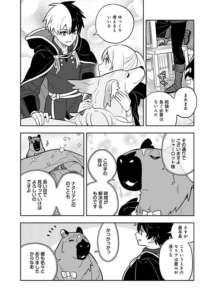 Konyaku Haki Sareta Reijo wo Hirotta Ore ga, Ikenai Koto wo Oshiekomu Oishi Mono wo Tabesasete Oshare wo Sasete, Sekaichi Shiawasena Shojo ni Produce! - Chapter 70 - Page 18