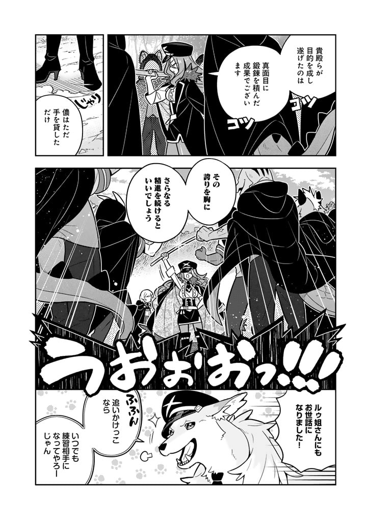 Konyaku Haki Sareta Reijo wo Hirotta Ore ga, Ikenai Koto wo Oshiekomu Oishi Mono wo Tabesasete Oshare wo Sasete, Sekaichi Shiawasena Shojo ni Produce! - Chapter 70 - Page 2