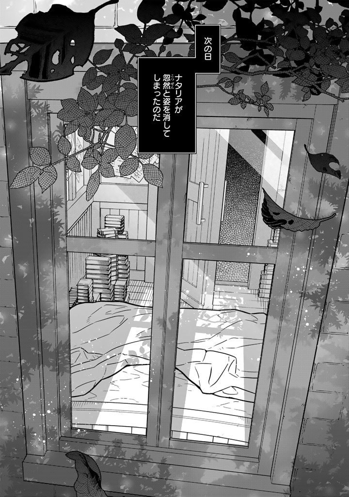 Konyaku Haki Sareta Reijo wo Hirotta Ore ga, Ikenai Koto wo Oshiekomu Oishi Mono wo Tabesasete Oshare wo Sasete, Sekaichi Shiawasena Shojo ni Produce! - Chapter 70 - Page 20