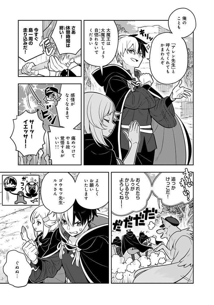 Konyaku Haki Sareta Reijo wo Hirotta Ore ga, Ikenai Koto wo Oshiekomu Oishi Mono wo Tabesasete Oshare wo Sasete, Sekaichi Shiawasena Shojo ni Produce! - Chapter 70 - Page 3