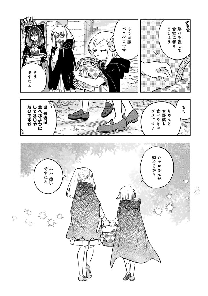 Konyaku Haki Sareta Reijo wo Hirotta Ore ga, Ikenai Koto wo Oshiekomu Oishi Mono wo Tabesasete Oshare wo Sasete, Sekaichi Shiawasena Shojo ni Produce! - Chapter 70 - Page 4