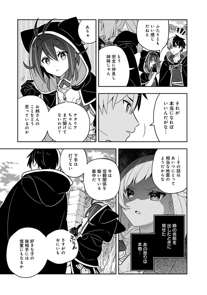 Konyaku Haki Sareta Reijo wo Hirotta Ore ga, Ikenai Koto wo Oshiekomu Oishi Mono wo Tabesasete Oshare wo Sasete, Sekaichi Shiawasena Shojo ni Produce! - Chapter 70 - Page 5