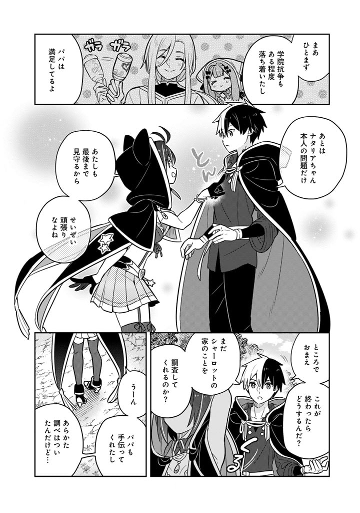 Konyaku Haki Sareta Reijo wo Hirotta Ore ga, Ikenai Koto wo Oshiekomu Oishi Mono wo Tabesasete Oshare wo Sasete, Sekaichi Shiawasena Shojo ni Produce! - Chapter 70 - Page 6