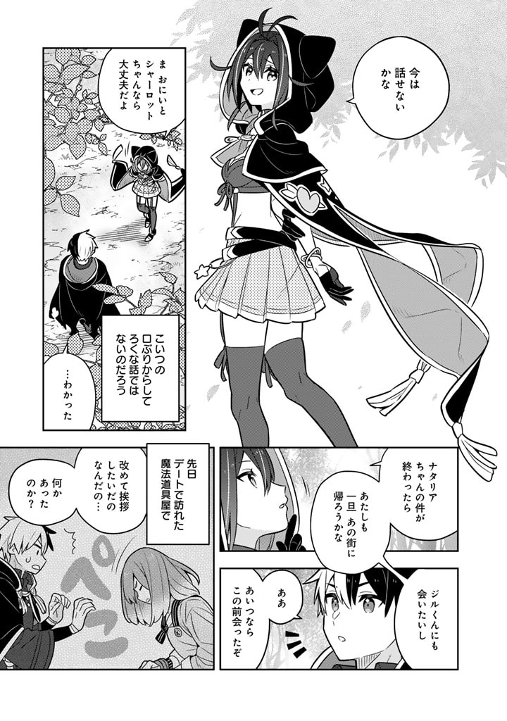Konyaku Haki Sareta Reijo wo Hirotta Ore ga, Ikenai Koto wo Oshiekomu Oishi Mono wo Tabesasete Oshare wo Sasete, Sekaichi Shiawasena Shojo ni Produce! - Chapter 70 - Page 7