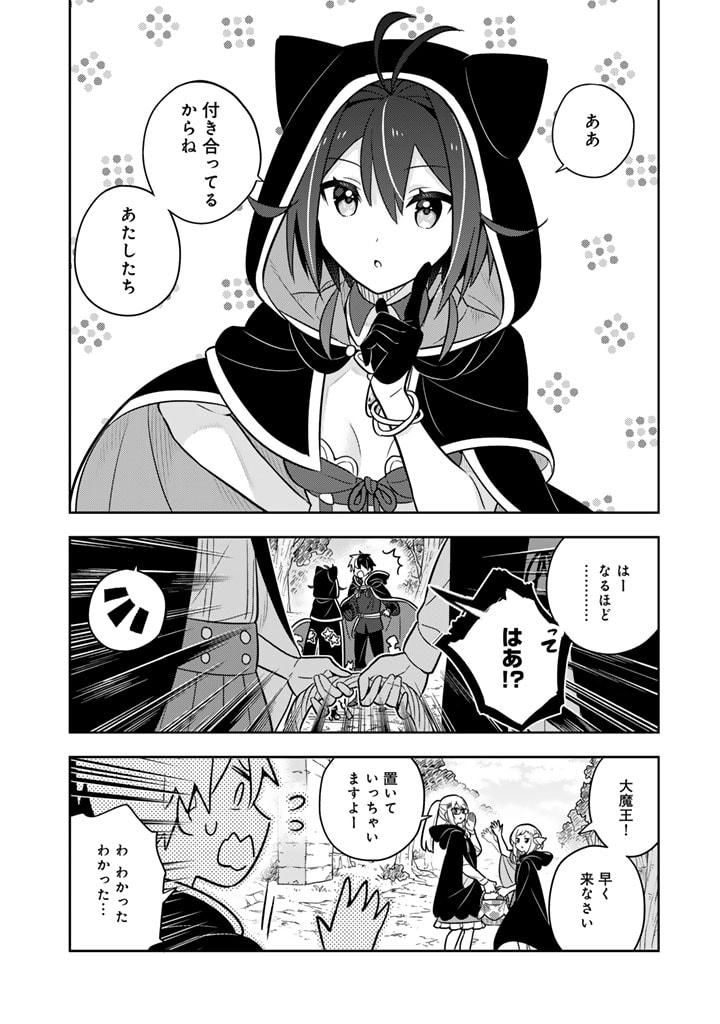 Konyaku Haki Sareta Reijo wo Hirotta Ore ga, Ikenai Koto wo Oshiekomu Oishi Mono wo Tabesasete Oshare wo Sasete, Sekaichi Shiawasena Shojo ni Produce! - Chapter 70 - Page 8