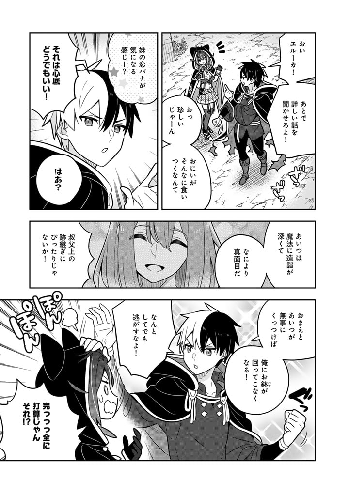 Konyaku Haki Sareta Reijo wo Hirotta Ore ga, Ikenai Koto wo Oshiekomu Oishi Mono wo Tabesasete Oshare wo Sasete, Sekaichi Shiawasena Shojo ni Produce! - Chapter 70 - Page 9