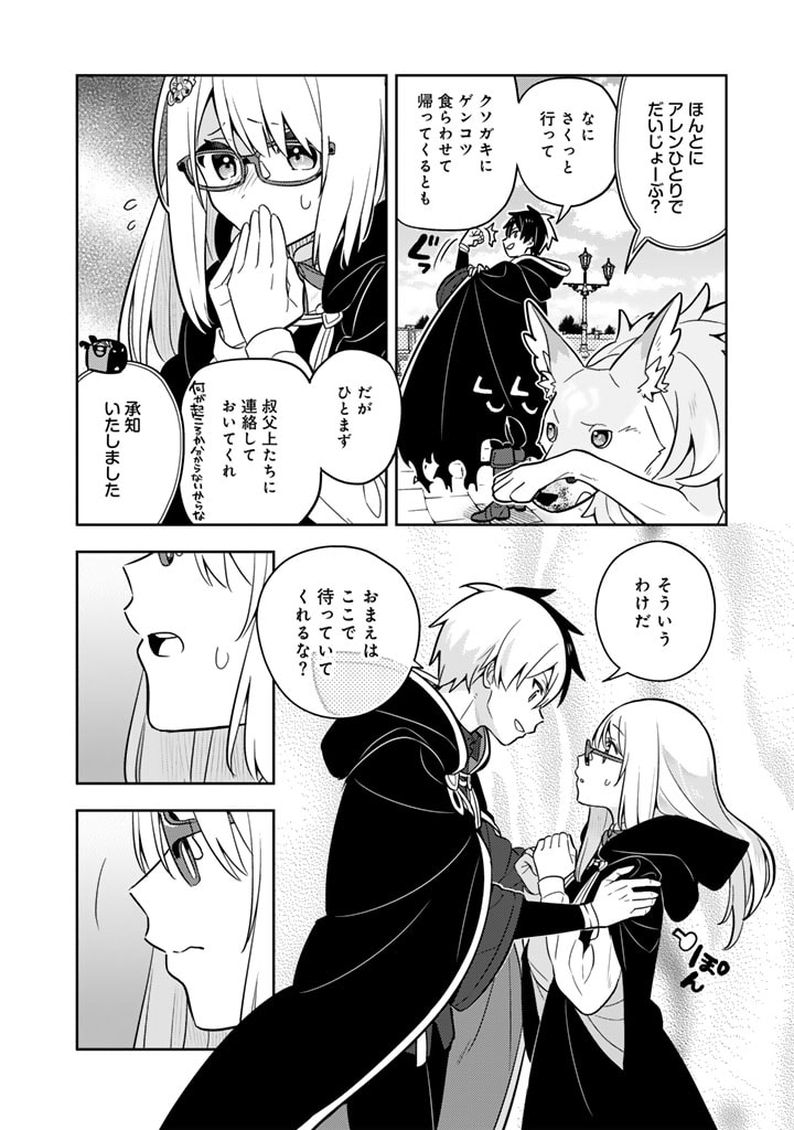 Konyaku Haki Sareta Reijo wo Hirotta Ore ga, Ikenai Koto wo Oshiekomu Oishi Mono wo Tabesasete Oshare wo Sasete, Sekaichi Shiawasena Shojo ni Produce! - Chapter 71 - Page 12