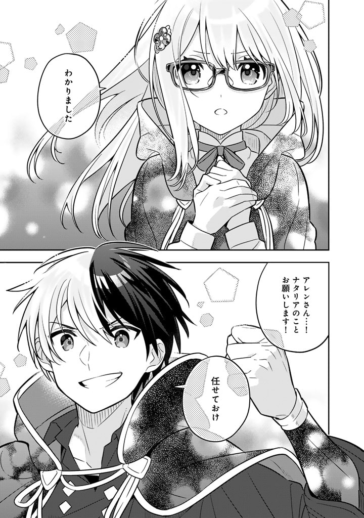 Konyaku Haki Sareta Reijo wo Hirotta Ore ga, Ikenai Koto wo Oshiekomu Oishi Mono wo Tabesasete Oshare wo Sasete, Sekaichi Shiawasena Shojo ni Produce! - Chapter 71 - Page 13