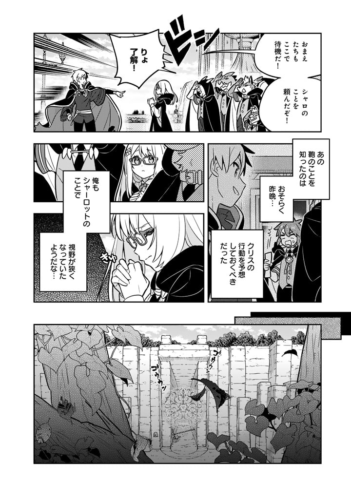 Konyaku Haki Sareta Reijo wo Hirotta Ore ga, Ikenai Koto wo Oshiekomu Oishi Mono wo Tabesasete Oshare wo Sasete, Sekaichi Shiawasena Shojo ni Produce! - Chapter 71 - Page 14