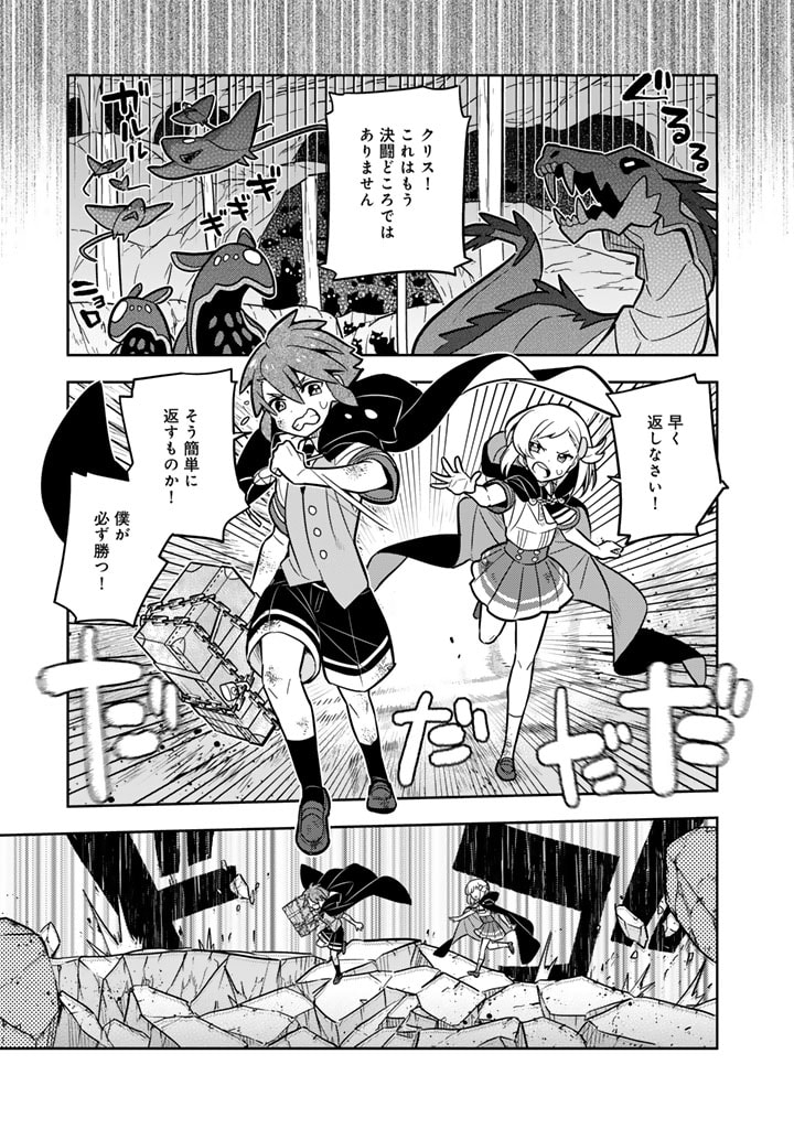 Konyaku Haki Sareta Reijo wo Hirotta Ore ga, Ikenai Koto wo Oshiekomu Oishi Mono wo Tabesasete Oshare wo Sasete, Sekaichi Shiawasena Shojo ni Produce! - Chapter 71 - Page 15