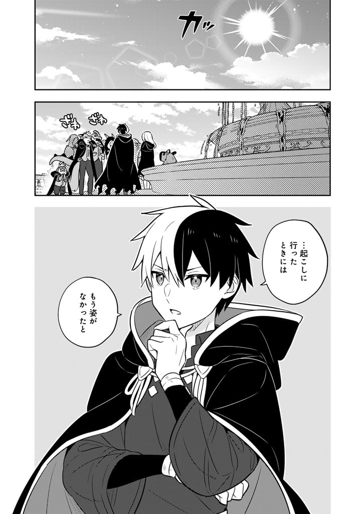 Konyaku Haki Sareta Reijo wo Hirotta Ore ga, Ikenai Koto wo Oshiekomu Oishi Mono wo Tabesasete Oshare wo Sasete, Sekaichi Shiawasena Shojo ni Produce! - Chapter 71 - Page 2