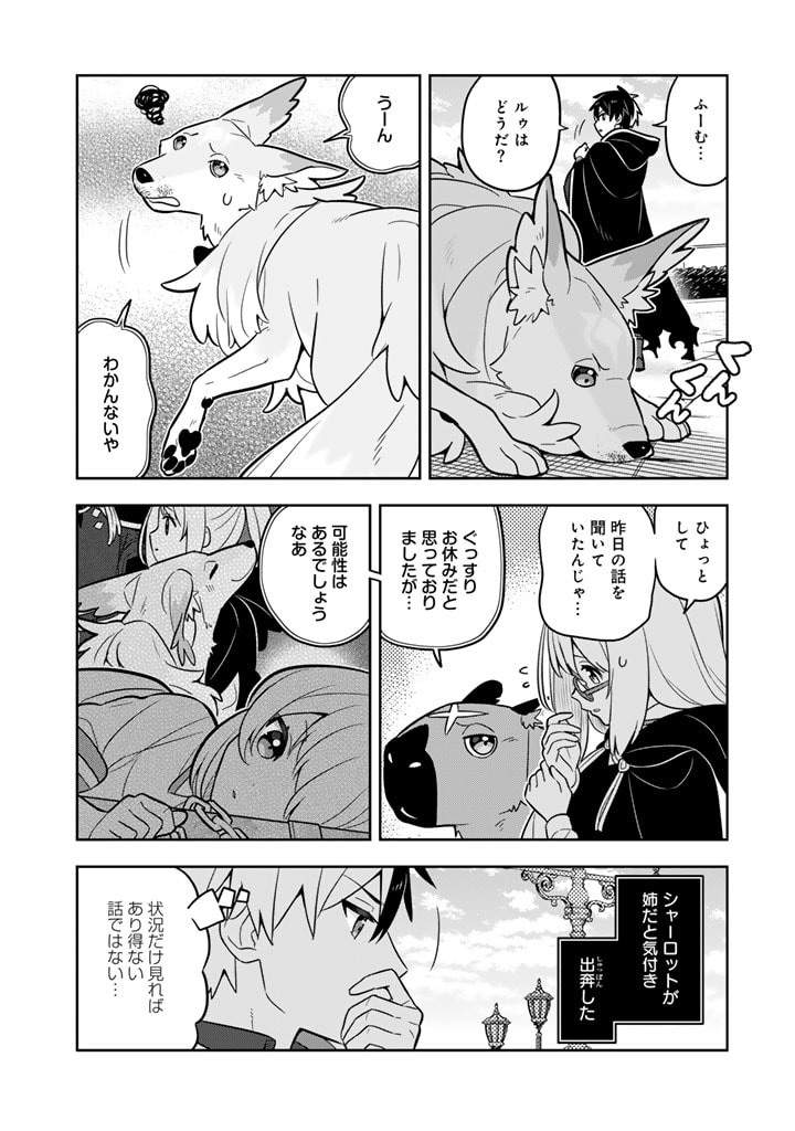Konyaku Haki Sareta Reijo wo Hirotta Ore ga, Ikenai Koto wo Oshiekomu Oishi Mono wo Tabesasete Oshare wo Sasete, Sekaichi Shiawasena Shojo ni Produce! - Chapter 71 - Page 4