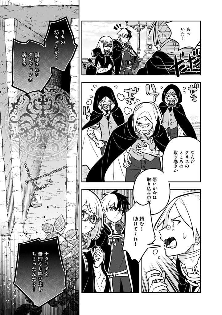 Konyaku Haki Sareta Reijo wo Hirotta Ore ga, Ikenai Koto wo Oshiekomu Oishi Mono wo Tabesasete Oshare wo Sasete, Sekaichi Shiawasena Shojo ni Produce! - Chapter 71 - Page 5