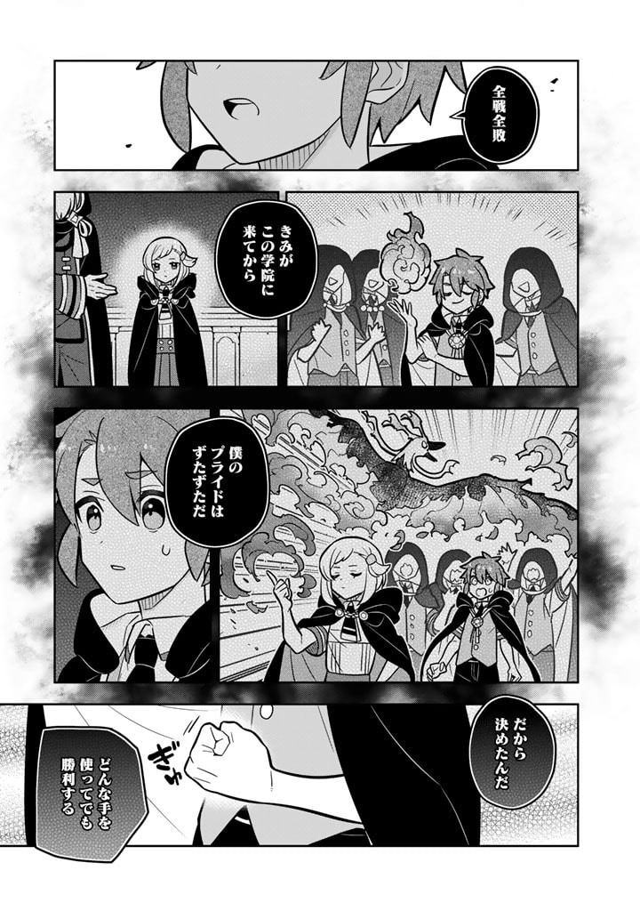 Konyaku Haki Sareta Reijo wo Hirotta Ore ga, Ikenai Koto wo Oshiekomu Oishi Mono wo Tabesasete Oshare wo Sasete, Sekaichi Shiawasena Shojo ni Produce! - Chapter 71 - Page 7