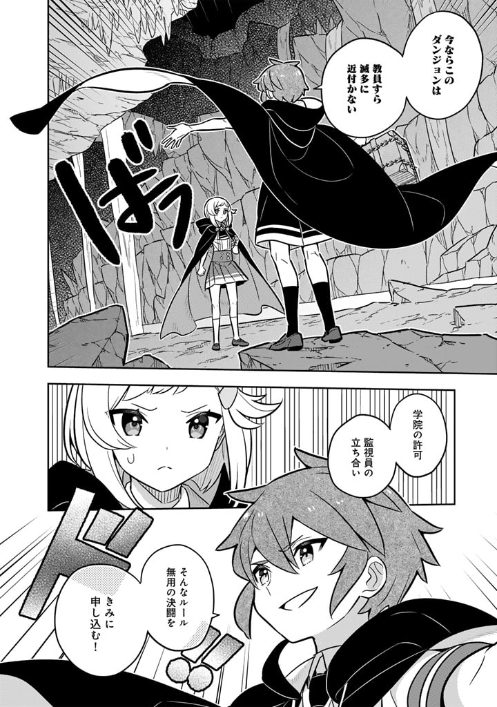 Konyaku Haki Sareta Reijo wo Hirotta Ore ga, Ikenai Koto wo Oshiekomu Oishi Mono wo Tabesasete Oshare wo Sasete, Sekaichi Shiawasena Shojo ni Produce! - Chapter 71 - Page 8