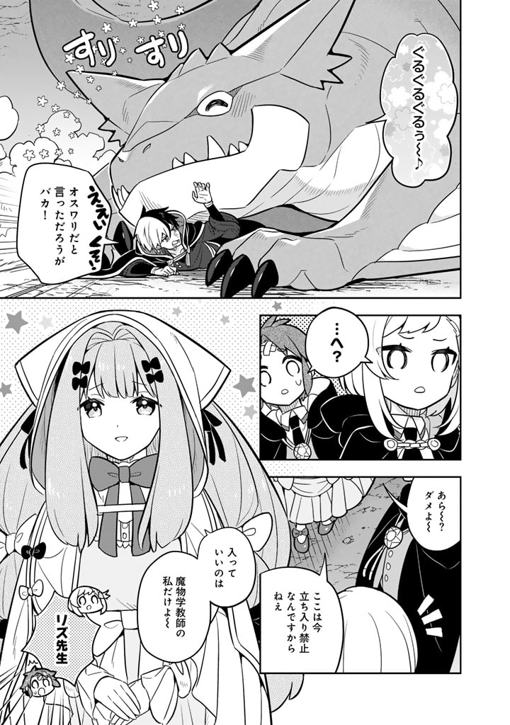 Konyaku Haki Sareta Reijo wo Hirotta Ore ga, Ikenai Koto wo Oshiekomu Oishi Mono wo Tabesasete Oshare wo Sasete, Sekaichi Shiawasena Shojo ni Produce! - Chapter 73 - Page 11