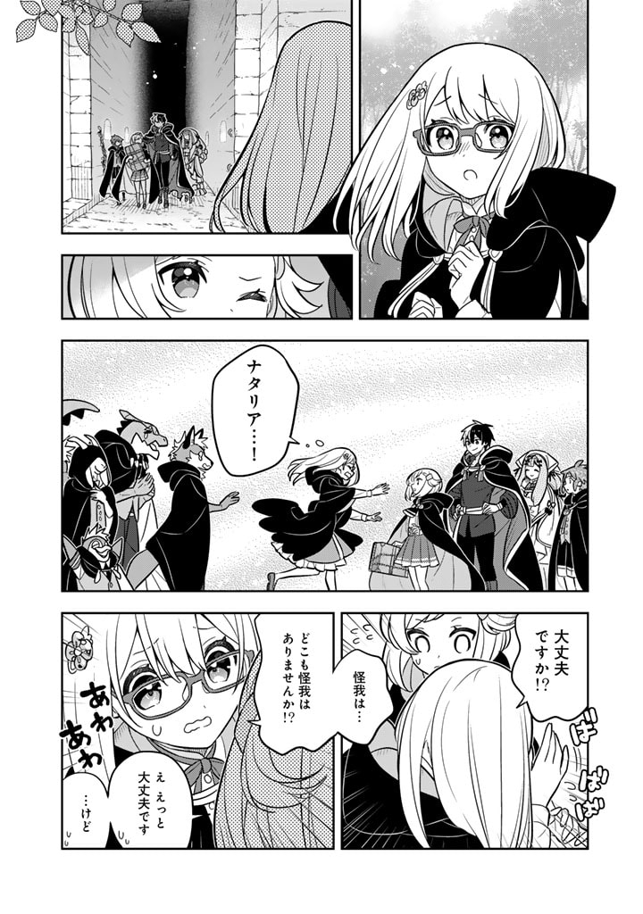 Konyaku Haki Sareta Reijo wo Hirotta Ore ga, Ikenai Koto wo Oshiekomu Oishi Mono wo Tabesasete Oshare wo Sasete, Sekaichi Shiawasena Shojo ni Produce! - Chapter 73 - Page 14