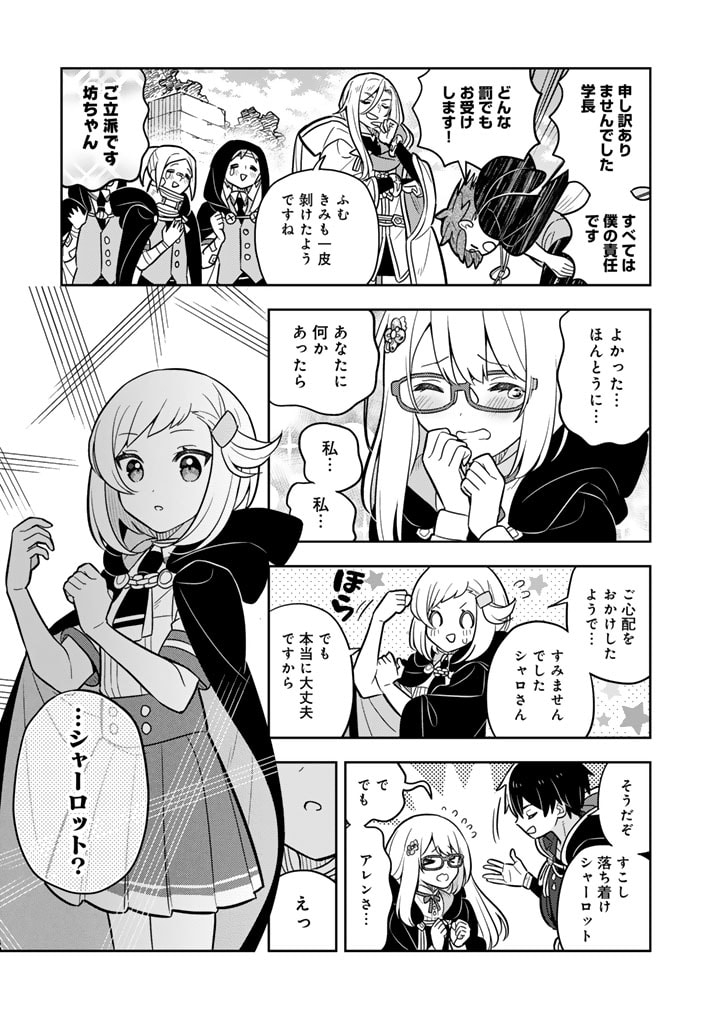Konyaku Haki Sareta Reijo wo Hirotta Ore ga, Ikenai Koto wo Oshiekomu Oishi Mono wo Tabesasete Oshare wo Sasete, Sekaichi Shiawasena Shojo ni Produce! - Chapter 73 - Page 15