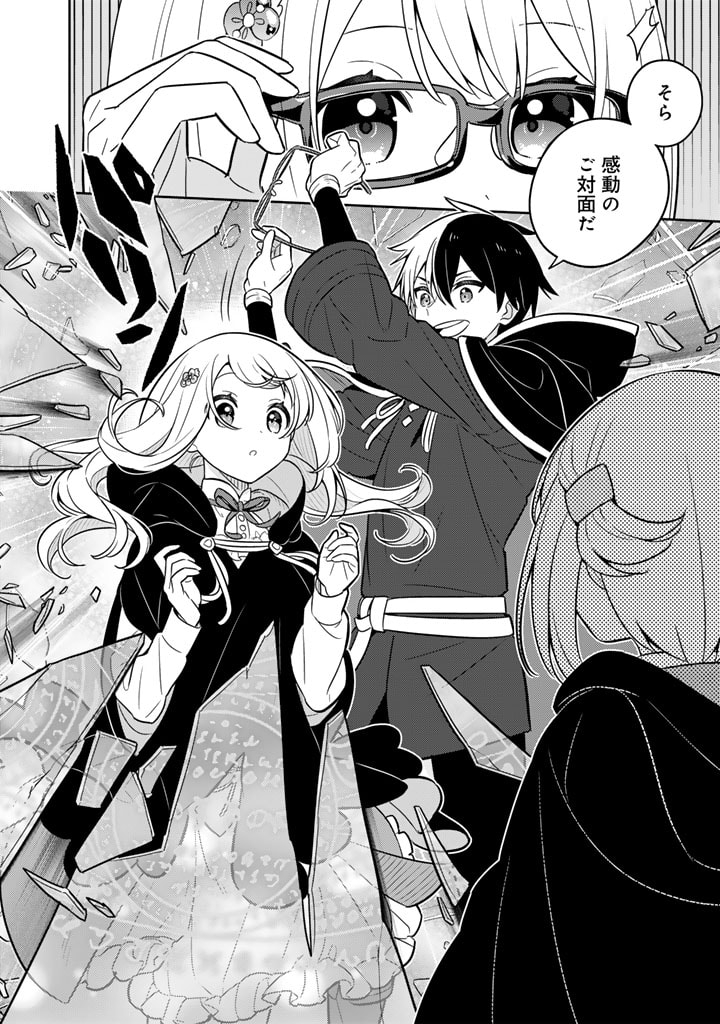 Konyaku Haki Sareta Reijo wo Hirotta Ore ga, Ikenai Koto wo Oshiekomu Oishi Mono wo Tabesasete Oshare wo Sasete, Sekaichi Shiawasena Shojo ni Produce! - Chapter 73 - Page 16