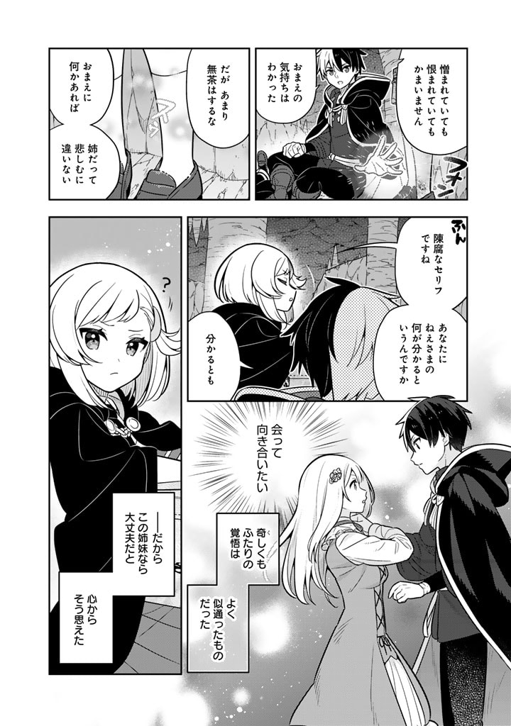 Konyaku Haki Sareta Reijo wo Hirotta Ore ga, Ikenai Koto wo Oshiekomu Oishi Mono wo Tabesasete Oshare wo Sasete, Sekaichi Shiawasena Shojo ni Produce! - Chapter 73 - Page 2