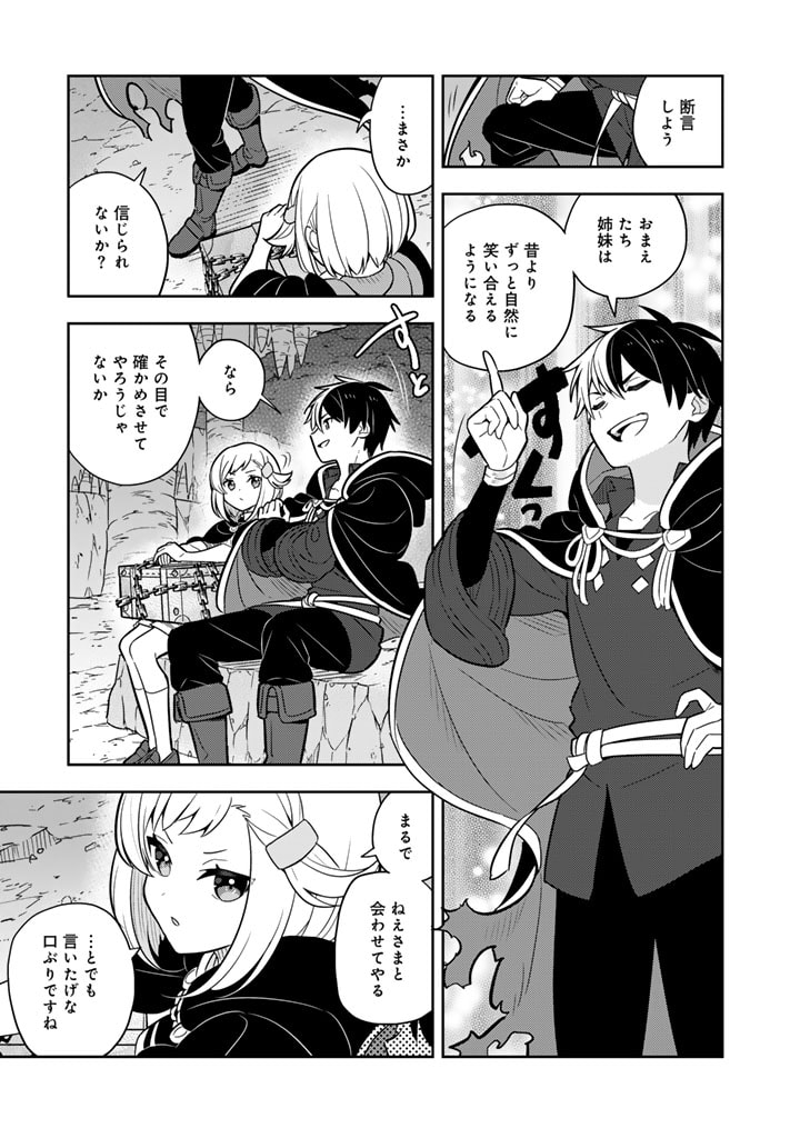 Konyaku Haki Sareta Reijo wo Hirotta Ore ga, Ikenai Koto wo Oshiekomu Oishi Mono wo Tabesasete Oshare wo Sasete, Sekaichi Shiawasena Shojo ni Produce! - Chapter 73 - Page 3