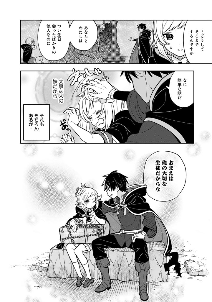 Konyaku Haki Sareta Reijo wo Hirotta Ore ga, Ikenai Koto wo Oshiekomu Oishi Mono wo Tabesasete Oshare wo Sasete, Sekaichi Shiawasena Shojo ni Produce! - Chapter 73 - Page 4