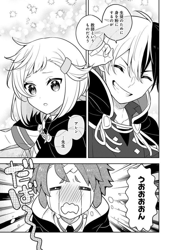 Konyaku Haki Sareta Reijo wo Hirotta Ore ga, Ikenai Koto wo Oshiekomu Oishi Mono wo Tabesasete Oshare wo Sasete, Sekaichi Shiawasena Shojo ni Produce! - Chapter 73 - Page 5