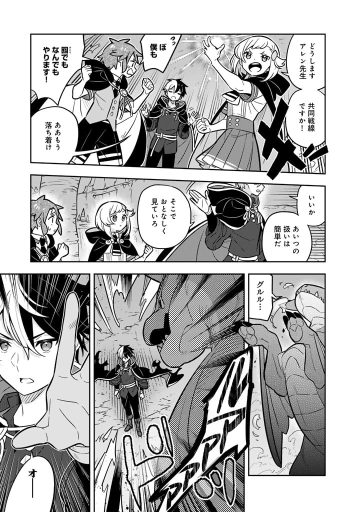 Konyaku Haki Sareta Reijo wo Hirotta Ore ga, Ikenai Koto wo Oshiekomu Oishi Mono wo Tabesasete Oshare wo Sasete, Sekaichi Shiawasena Shojo ni Produce! - Chapter 73 - Page 9