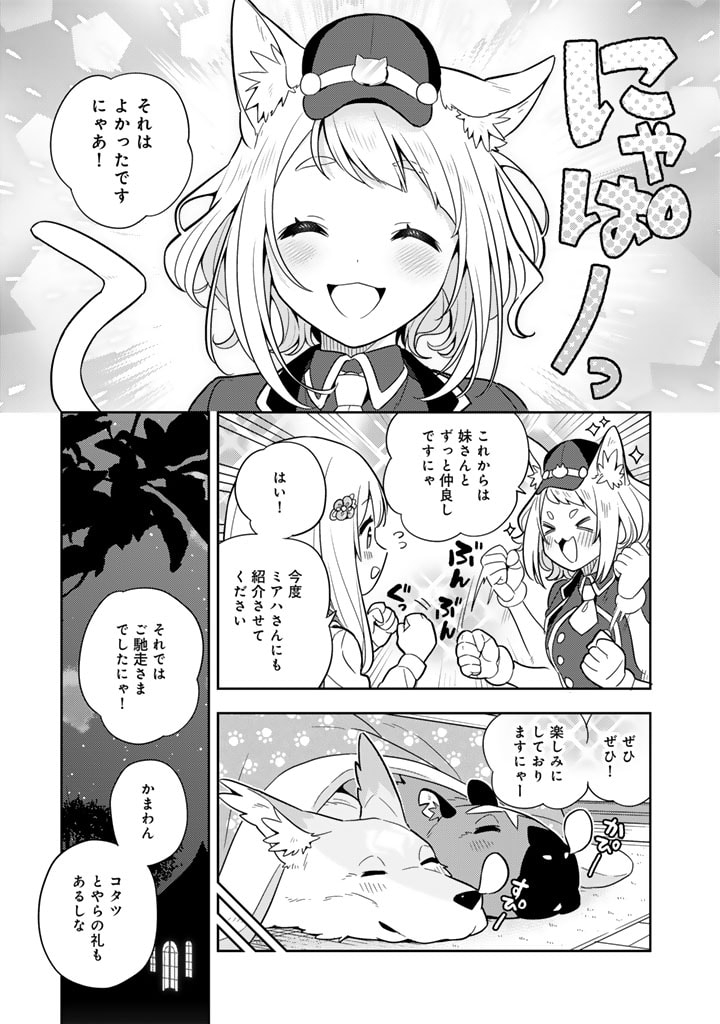 Konyaku Haki Sareta Reijo wo Hirotta Ore ga, Ikenai Koto wo Oshiekomu Oishi Mono wo Tabesasete Oshare wo Sasete, Sekaichi Shiawasena Shojo ni Produce! - Chapter 76 - Page 11