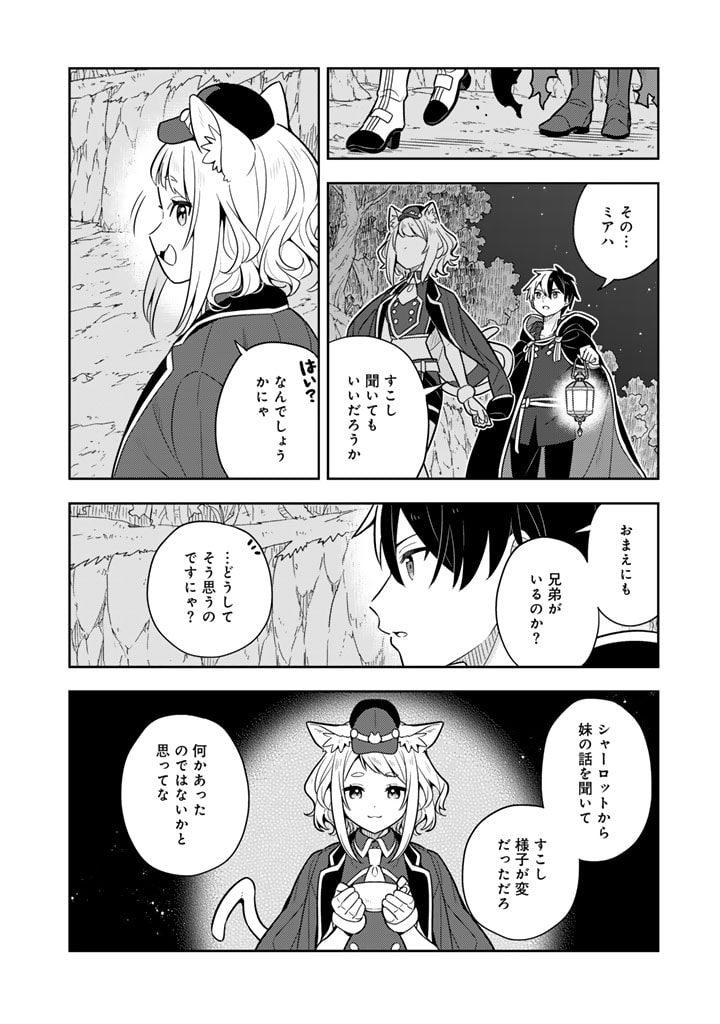 Konyaku Haki Sareta Reijo wo Hirotta Ore ga, Ikenai Koto wo Oshiekomu Oishi Mono wo Tabesasete Oshare wo Sasete, Sekaichi Shiawasena Shojo ni Produce! - Chapter 76 - Page 12