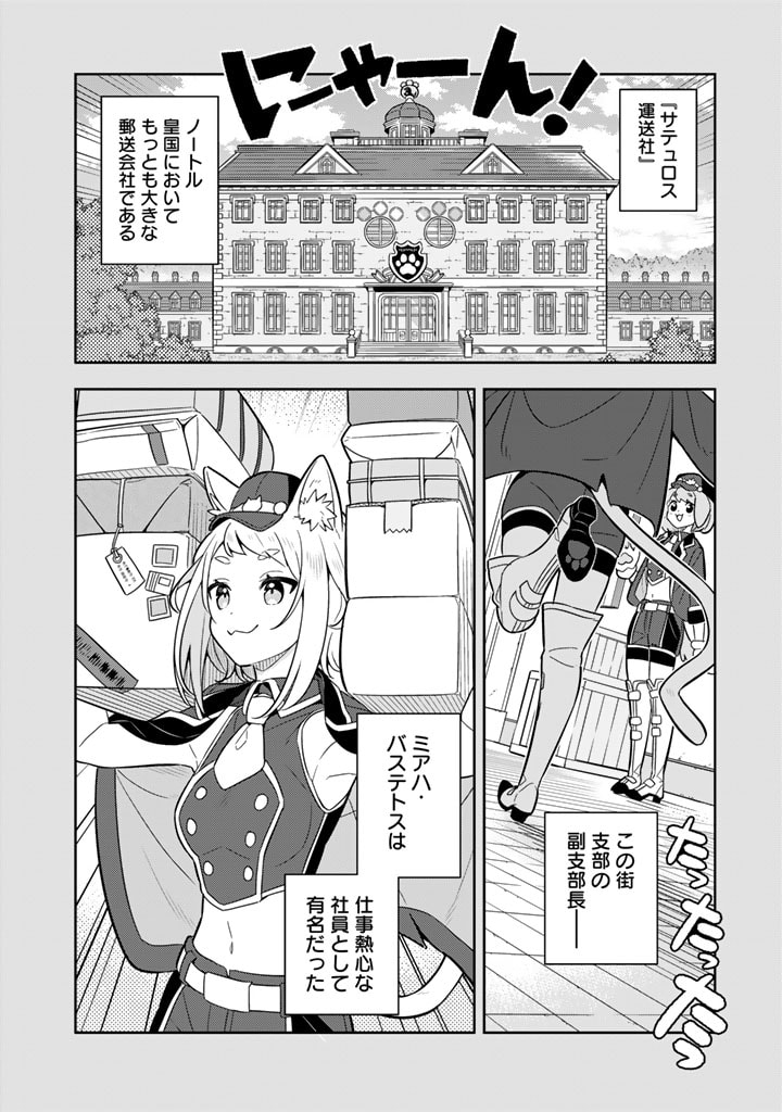 Konyaku Haki Sareta Reijo wo Hirotta Ore ga, Ikenai Koto wo Oshiekomu Oishi Mono wo Tabesasete Oshare wo Sasete, Sekaichi Shiawasena Shojo ni Produce! - Chapter 76 - Page 2