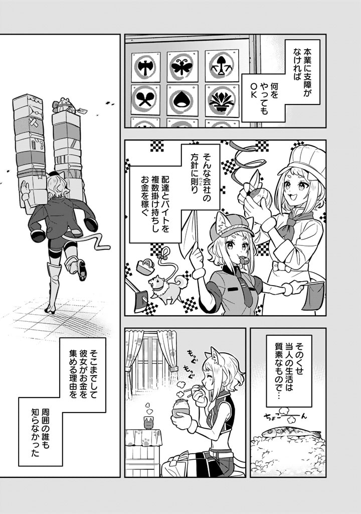 Konyaku Haki Sareta Reijo wo Hirotta Ore ga, Ikenai Koto wo Oshiekomu Oishi Mono wo Tabesasete Oshare wo Sasete, Sekaichi Shiawasena Shojo ni Produce! - Chapter 76 - Page 3