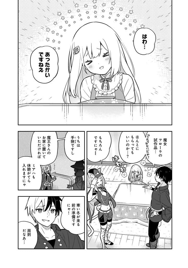 Konyaku Haki Sareta Reijo wo Hirotta Ore ga, Ikenai Koto wo Oshiekomu Oishi Mono wo Tabesasete Oshare wo Sasete, Sekaichi Shiawasena Shojo ni Produce! - Chapter 76 - Page 4