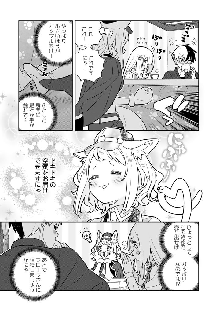 Konyaku Haki Sareta Reijo wo Hirotta Ore ga, Ikenai Koto wo Oshiekomu Oishi Mono wo Tabesasete Oshare wo Sasete, Sekaichi Shiawasena Shojo ni Produce! - Chapter 76 - Page 7