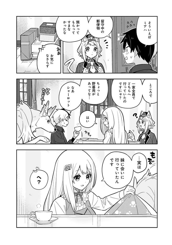 Konyaku Haki Sareta Reijo wo Hirotta Ore ga, Ikenai Koto wo Oshiekomu Oishi Mono wo Tabesasete Oshare wo Sasete, Sekaichi Shiawasena Shojo ni Produce! - Chapter 76 - Page 8