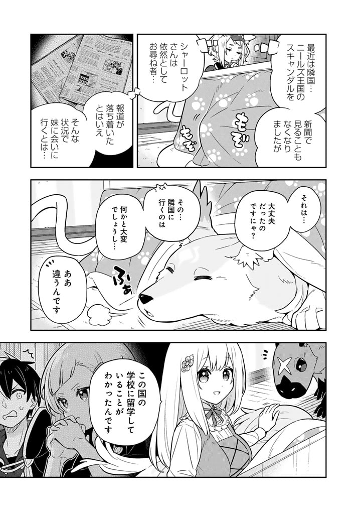 Konyaku Haki Sareta Reijo wo Hirotta Ore ga, Ikenai Koto wo Oshiekomu Oishi Mono wo Tabesasete Oshare wo Sasete, Sekaichi Shiawasena Shojo ni Produce! - Chapter 76 - Page 9