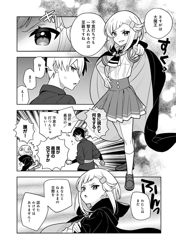 Konyaku Haki Sareta Reijo wo Hirotta Ore ga, Ikenai Koto wo Oshiekomu Oishi Mono wo Tabesasete Oshare wo Sasete, Sekaichi Shiawasena Shojo ni Produce! - Chapter 79 - Page 1