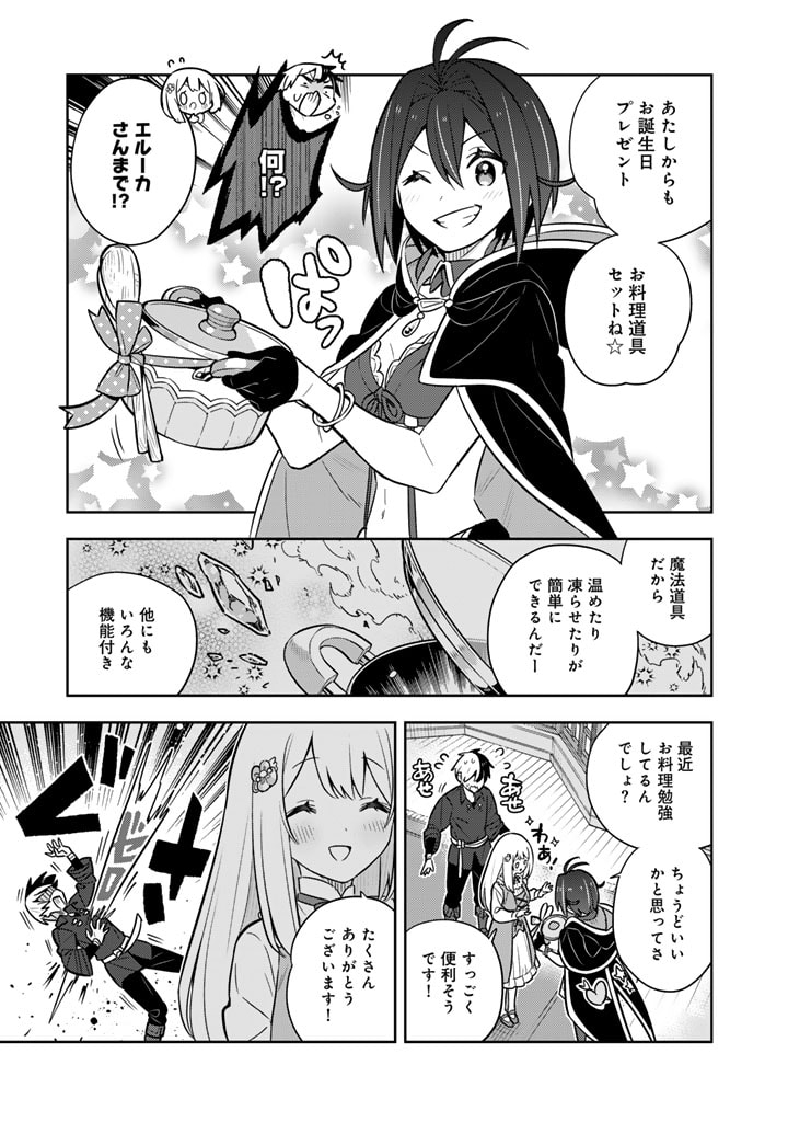 Konyaku Haki Sareta Reijo wo Hirotta Ore ga, Ikenai Koto wo Oshiekomu Oishi Mono wo Tabesasete Oshare wo Sasete, Sekaichi Shiawasena Shojo ni Produce! - Chapter 79 - Page 10