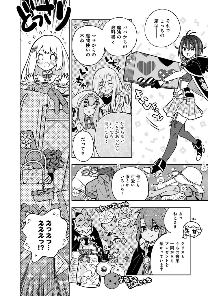 Konyaku Haki Sareta Reijo wo Hirotta Ore ga, Ikenai Koto wo Oshiekomu Oishi Mono wo Tabesasete Oshare wo Sasete, Sekaichi Shiawasena Shojo ni Produce! - Chapter 79 - Page 11