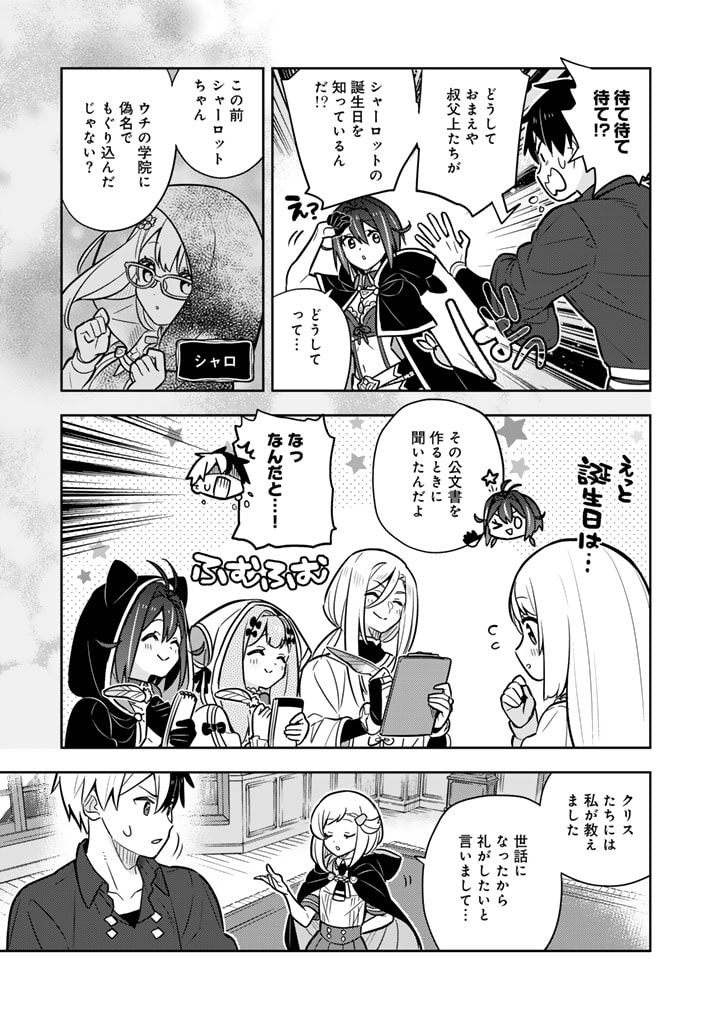Konyaku Haki Sareta Reijo wo Hirotta Ore ga, Ikenai Koto wo Oshiekomu Oishi Mono wo Tabesasete Oshare wo Sasete, Sekaichi Shiawasena Shojo ni Produce! - Chapter 79 - Page 12