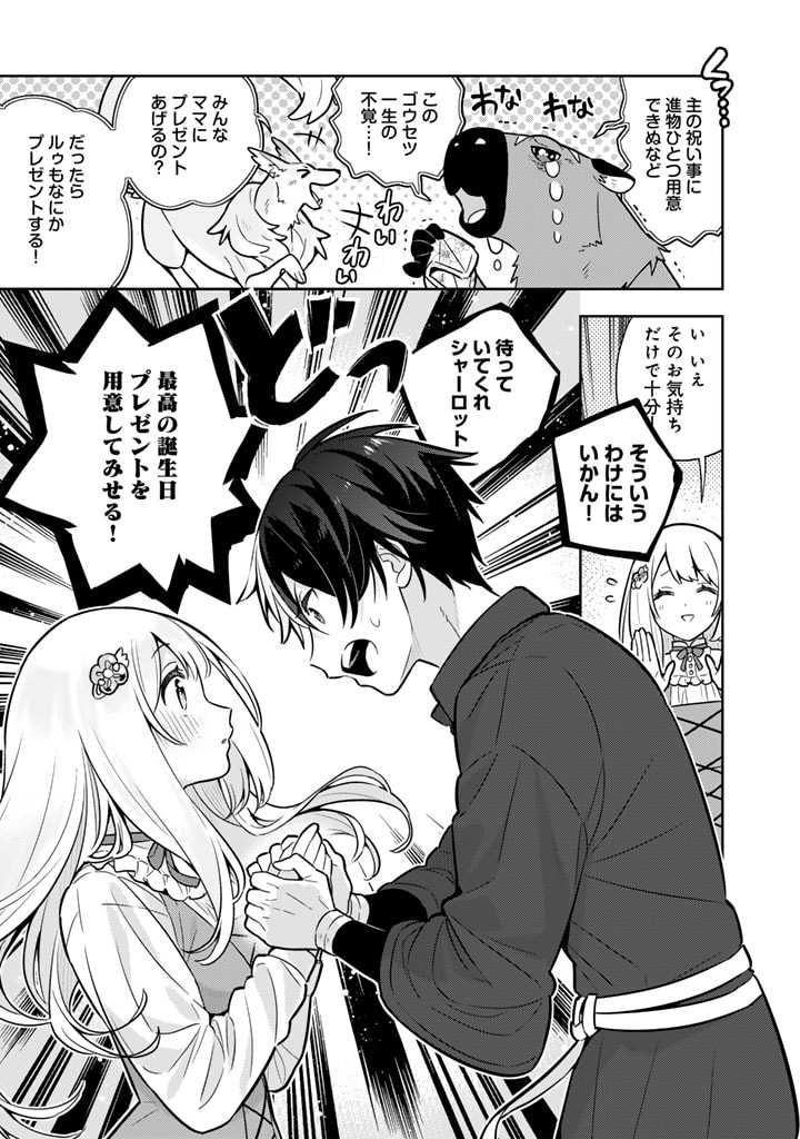 Konyaku Haki Sareta Reijo wo Hirotta Ore ga, Ikenai Koto wo Oshiekomu Oishi Mono wo Tabesasete Oshare wo Sasete, Sekaichi Shiawasena Shojo ni Produce! - Chapter 79 - Page 14