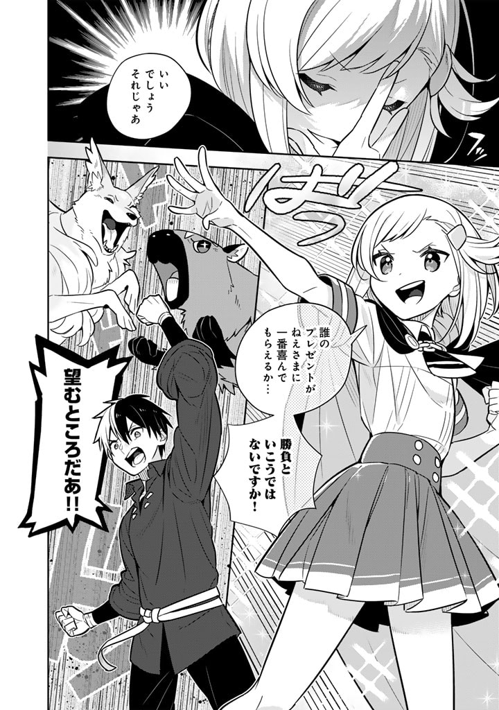Konyaku Haki Sareta Reijo wo Hirotta Ore ga, Ikenai Koto wo Oshiekomu Oishi Mono wo Tabesasete Oshare wo Sasete, Sekaichi Shiawasena Shojo ni Produce! - Chapter 79 - Page 15
