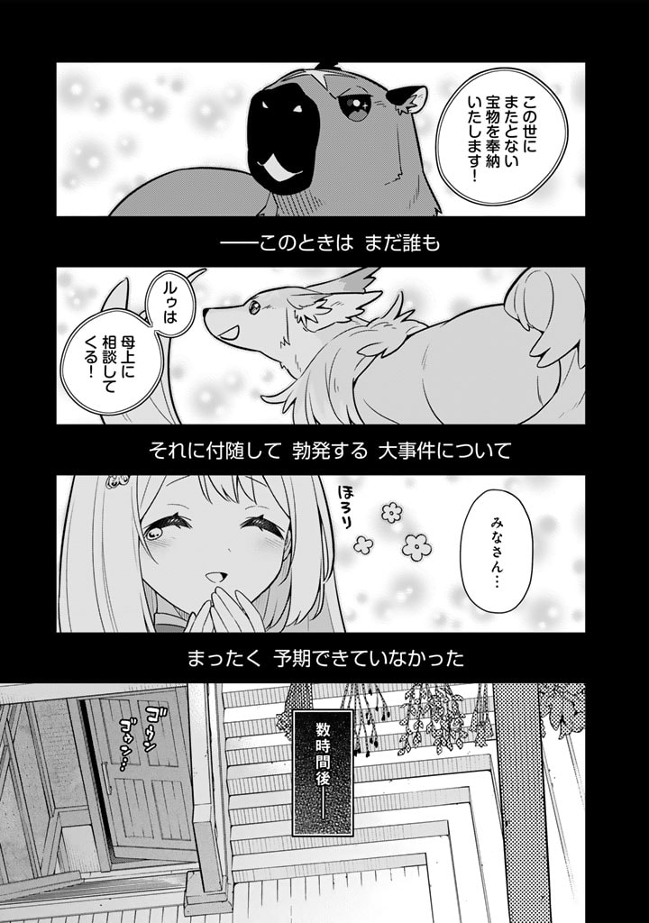 Konyaku Haki Sareta Reijo wo Hirotta Ore ga, Ikenai Koto wo Oshiekomu Oishi Mono wo Tabesasete Oshare wo Sasete, Sekaichi Shiawasena Shojo ni Produce! - Chapter 79 - Page 16