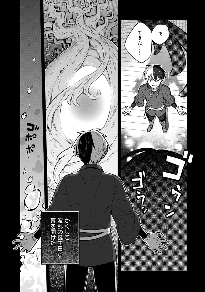 Konyaku Haki Sareta Reijo wo Hirotta Ore ga, Ikenai Koto wo Oshiekomu Oishi Mono wo Tabesasete Oshare wo Sasete, Sekaichi Shiawasena Shojo ni Produce! - Chapter 79 - Page 17