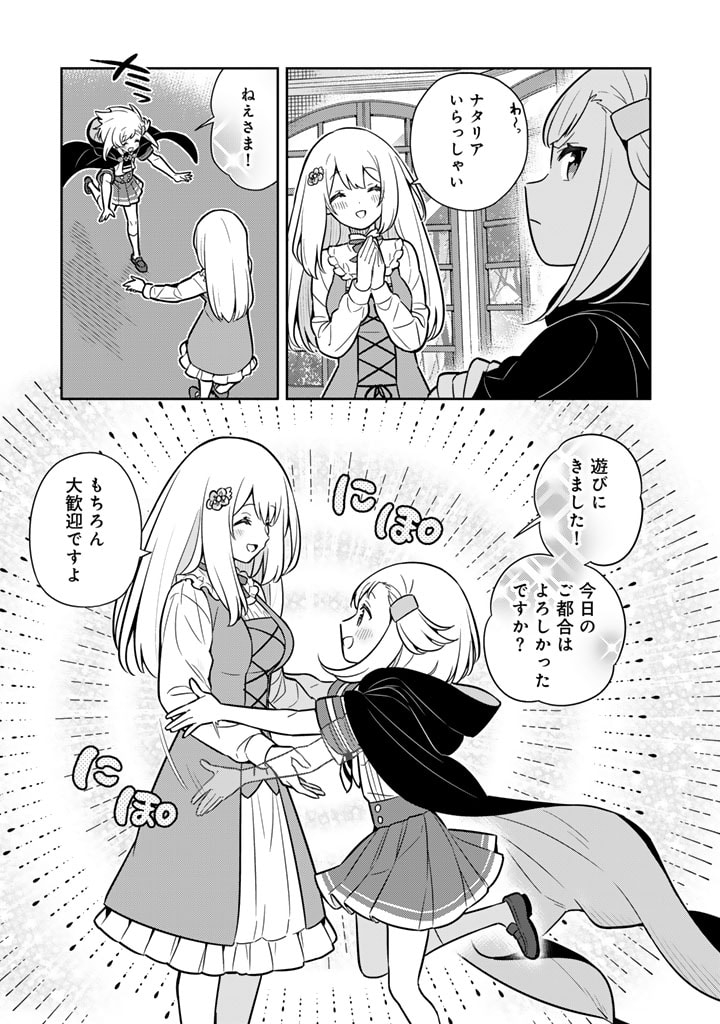 Konyaku Haki Sareta Reijo wo Hirotta Ore ga, Ikenai Koto wo Oshiekomu Oishi Mono wo Tabesasete Oshare wo Sasete, Sekaichi Shiawasena Shojo ni Produce! - Chapter 79 - Page 2