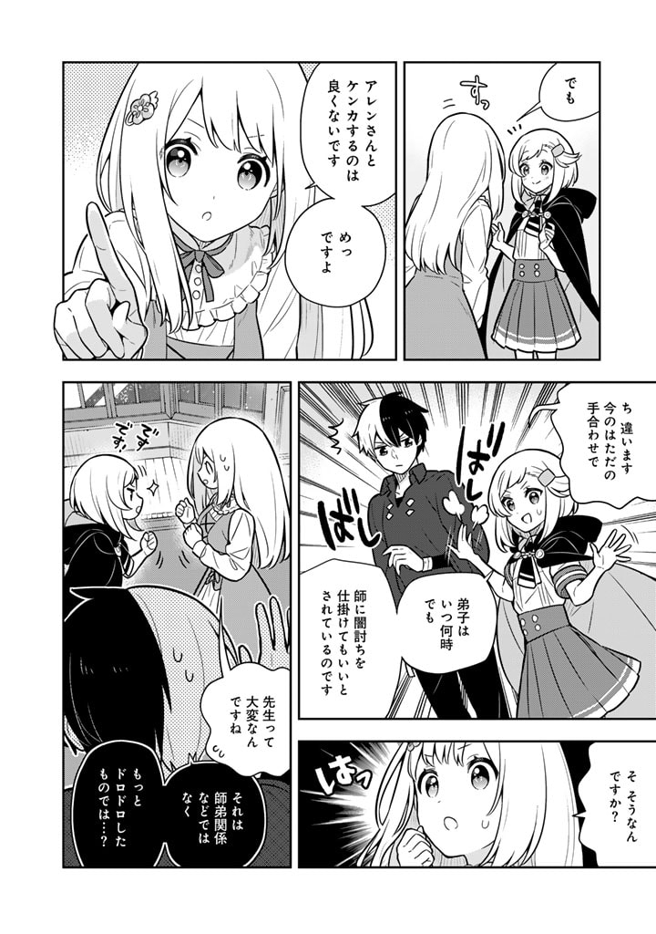 Konyaku Haki Sareta Reijo wo Hirotta Ore ga, Ikenai Koto wo Oshiekomu Oishi Mono wo Tabesasete Oshare wo Sasete, Sekaichi Shiawasena Shojo ni Produce! - Chapter 79 - Page 3