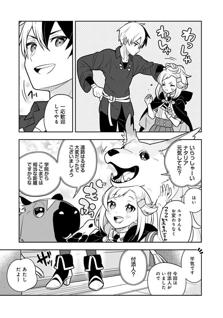 Konyaku Haki Sareta Reijo wo Hirotta Ore ga, Ikenai Koto wo Oshiekomu Oishi Mono wo Tabesasete Oshare wo Sasete, Sekaichi Shiawasena Shojo ni Produce! - Chapter 79 - Page 4