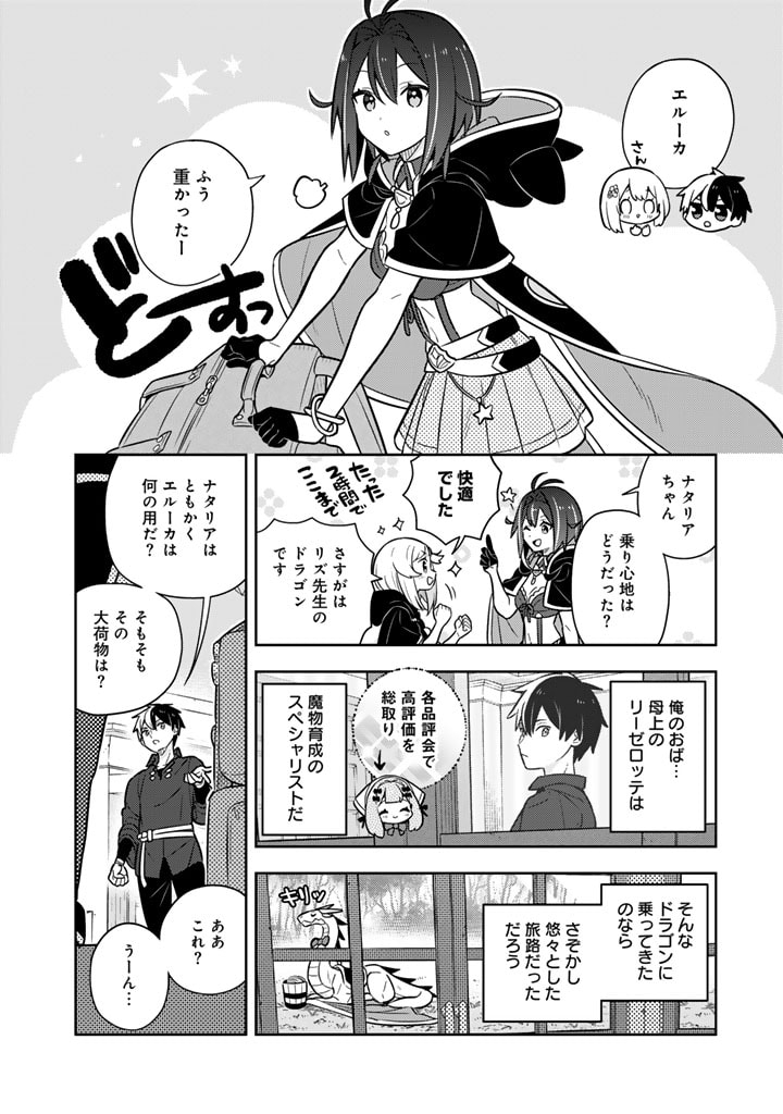 Konyaku Haki Sareta Reijo wo Hirotta Ore ga, Ikenai Koto wo Oshiekomu Oishi Mono wo Tabesasete Oshare wo Sasete, Sekaichi Shiawasena Shojo ni Produce! - Chapter 79 - Page 5