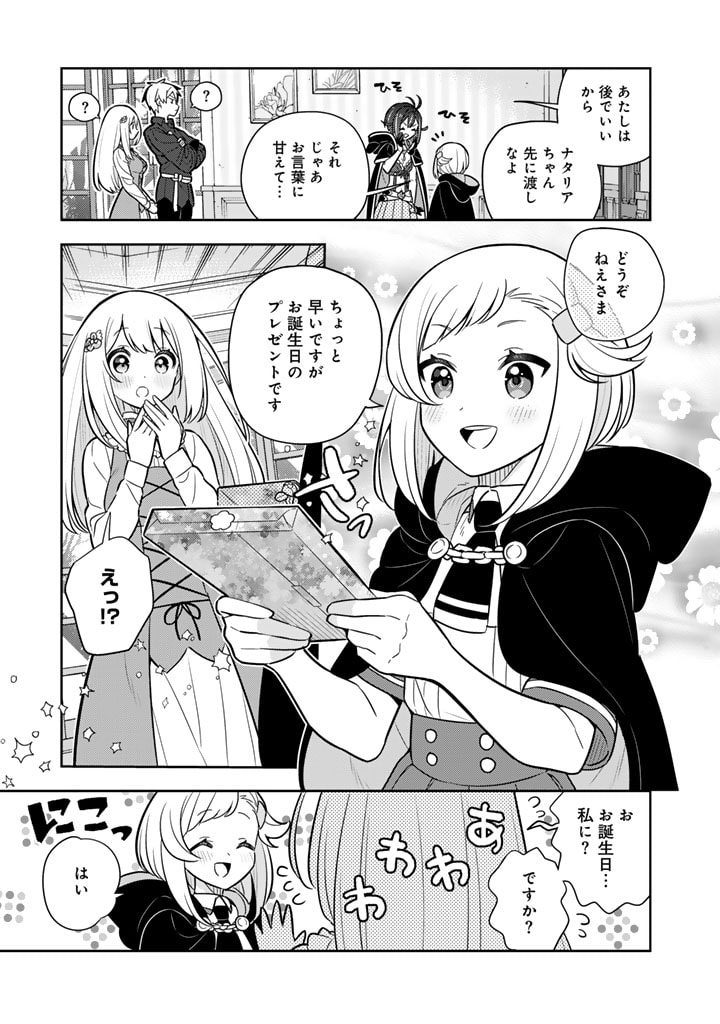 Konyaku Haki Sareta Reijo wo Hirotta Ore ga, Ikenai Koto wo Oshiekomu Oishi Mono wo Tabesasete Oshare wo Sasete, Sekaichi Shiawasena Shojo ni Produce! - Chapter 79 - Page 6